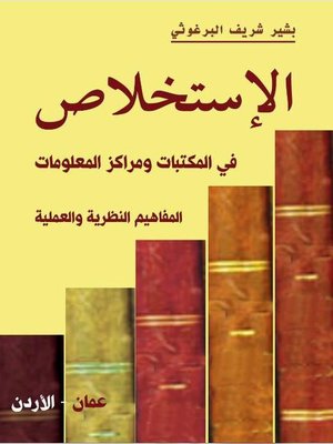 cover image of الإستخلاص في المكتبات و مراكز المعلومات